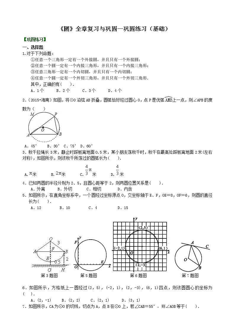 《圆》全章复习与巩固—巩固练习（基础）01