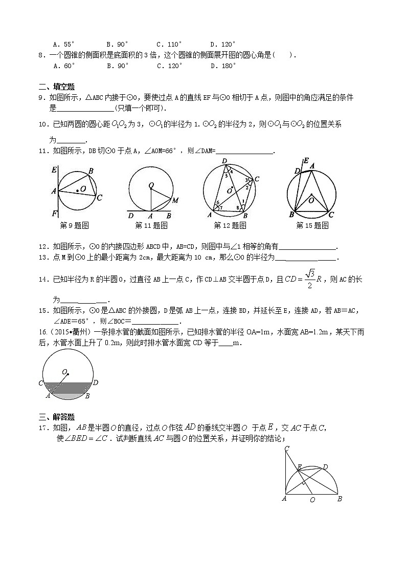 《圆》全章复习与巩固—巩固练习（基础）02