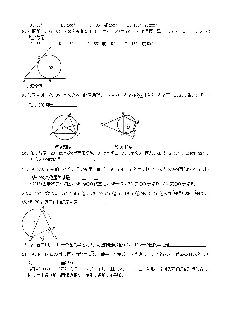 《圆》全章复习与巩固—巩固练习（提高）02