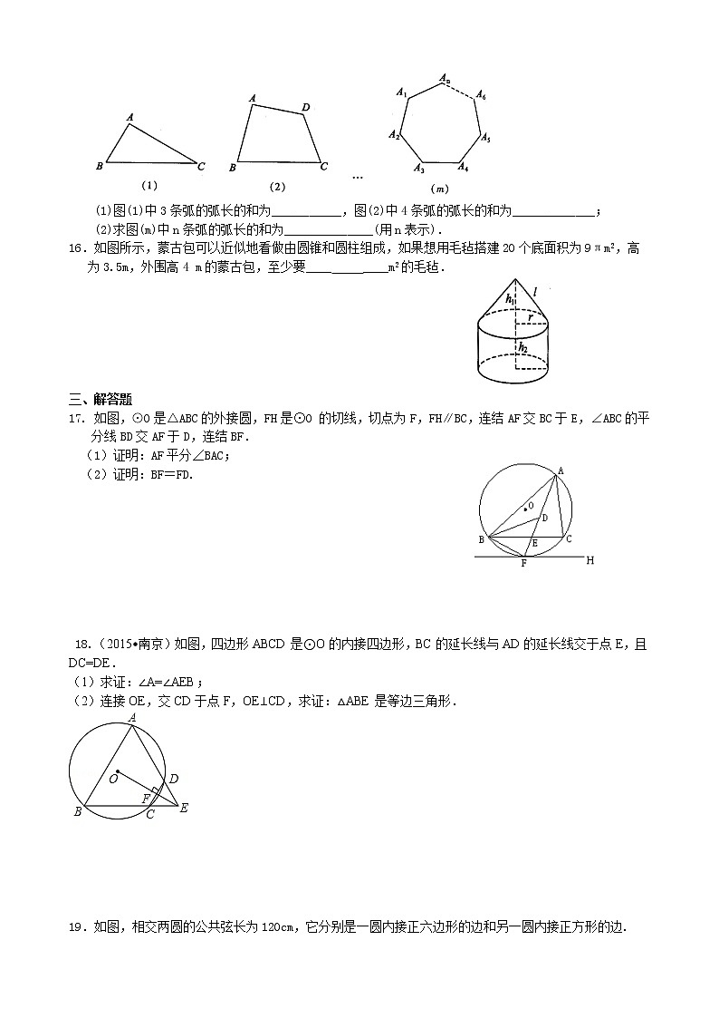 《圆》全章复习与巩固—巩固练习（提高）03