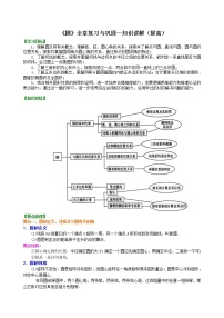 人教版九年级上册第二十四章 圆综合与测试精品教案