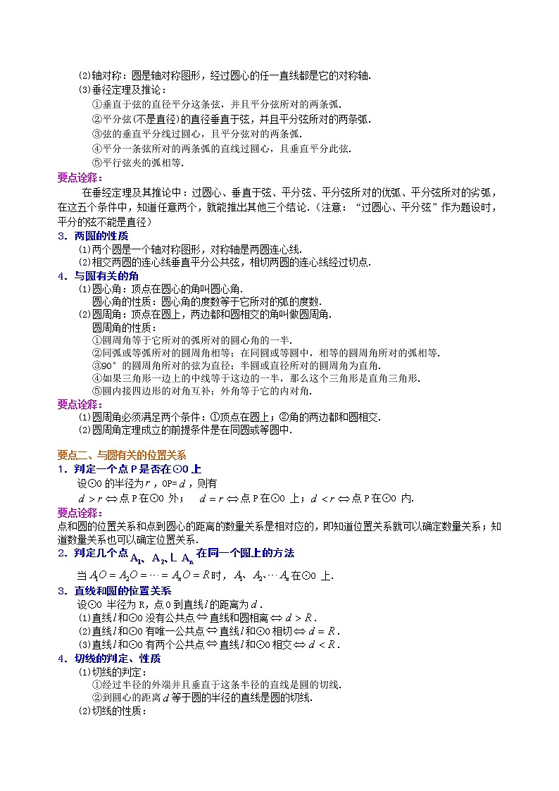 《圆》全章复习与巩固—知识讲解（提高）02