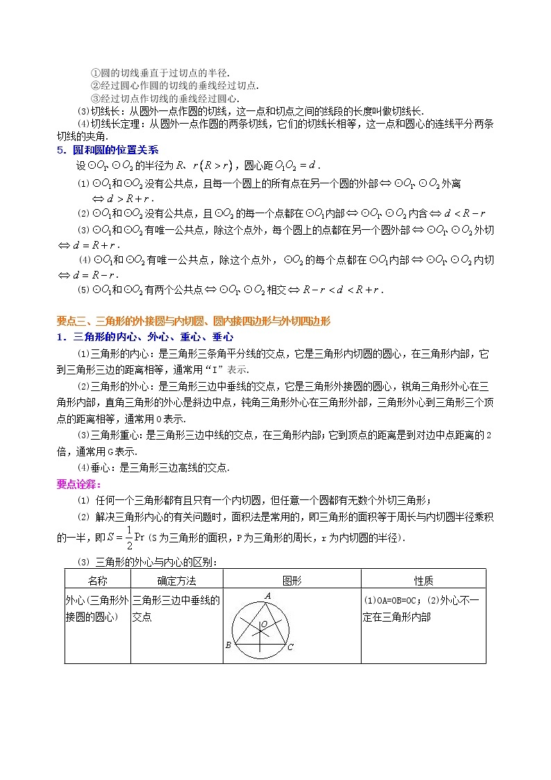 《圆》全章复习与巩固—知识讲解（提高）03