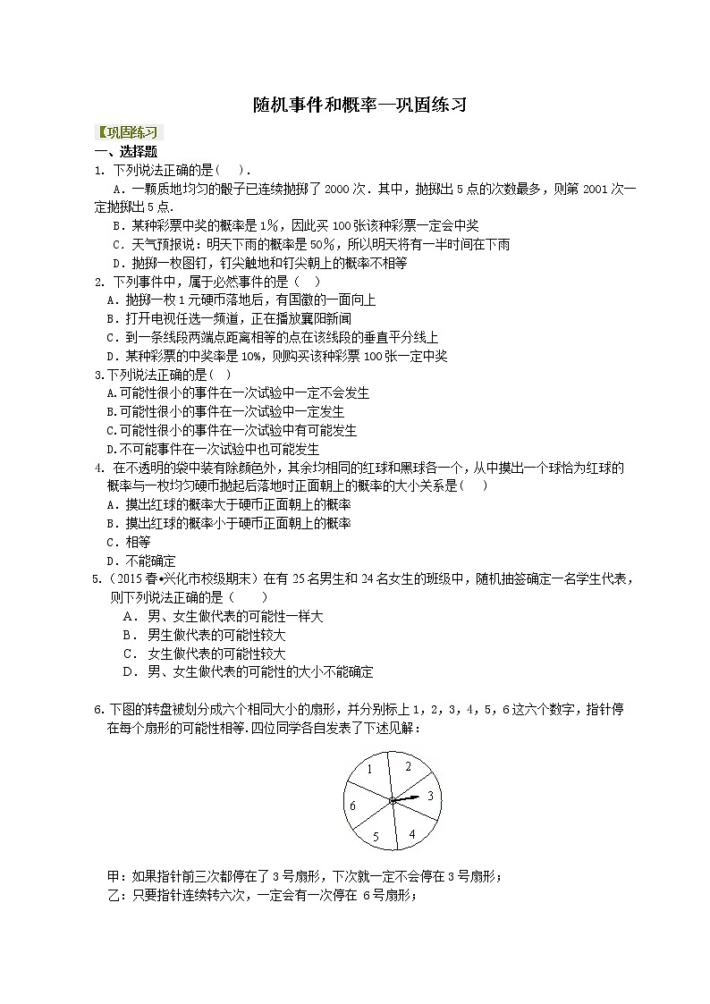 随机事件和概率--巩固练习01