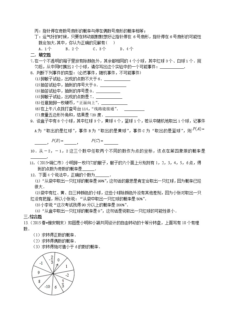 随机事件和概率--巩固练习02