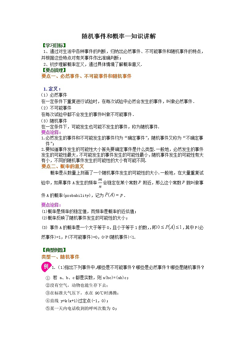 随机事件和概率--知识讲解01