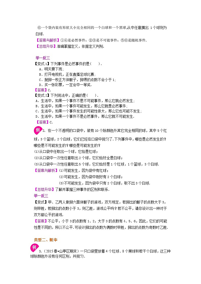 随机事件和概率--知识讲解02