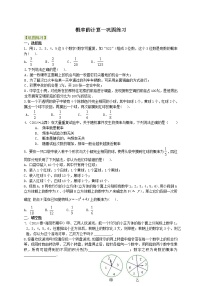 初中数学人教版九年级上册25.1.2 概率获奖教案设计