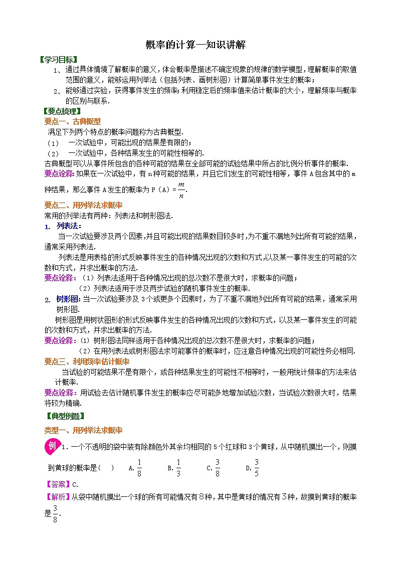 概率的计算--知识讲解01