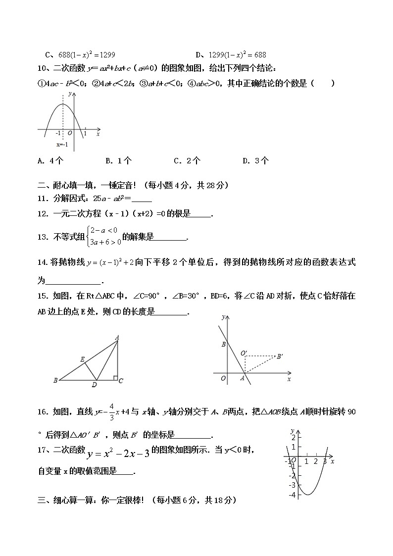 广东省云浮市郁南县2020-2021年第一学期九年级数学科期中考试试题02
