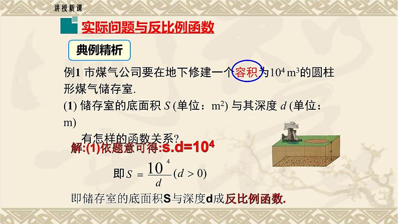 26.2  实际问题中的反比例函数04