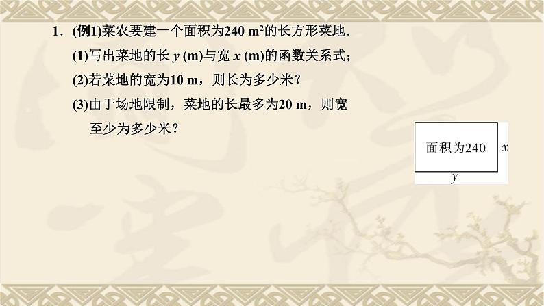 26.2  实际问题中的反比例函数07