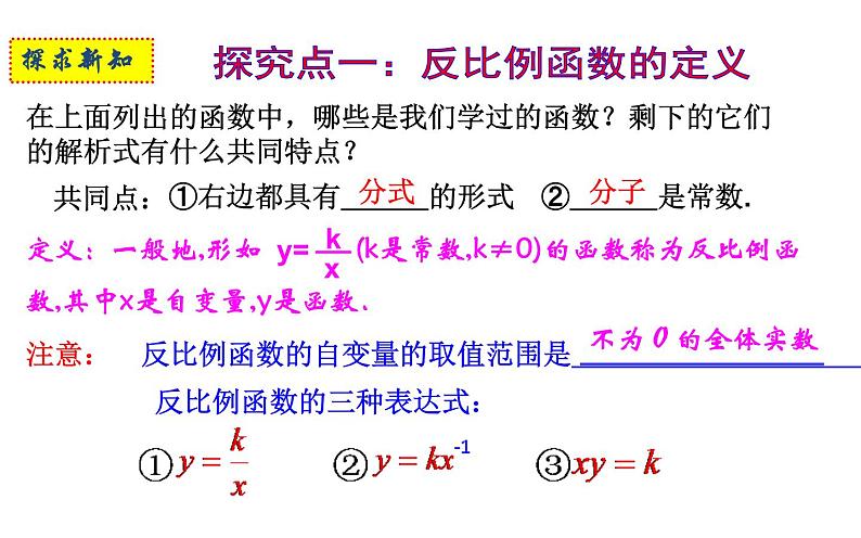 反比例函数第5页