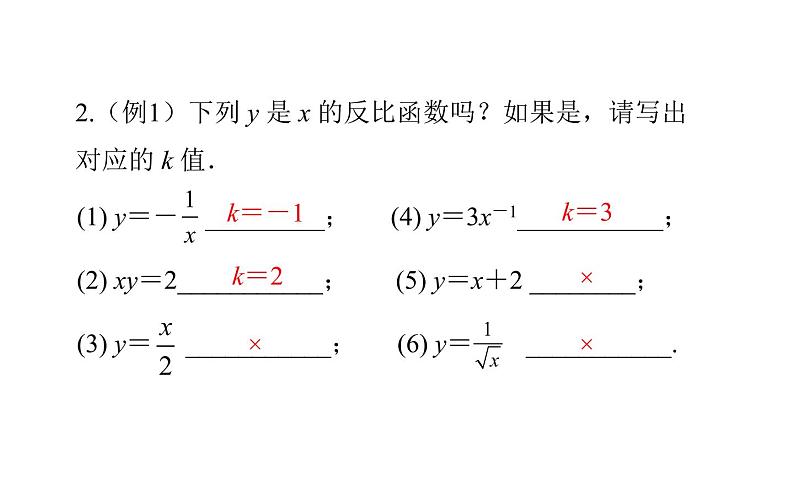 反比例函数第8页