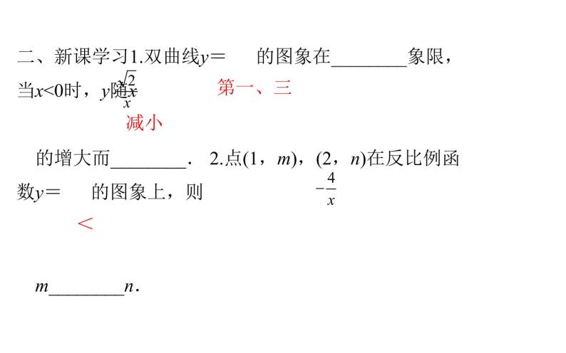 反比例函数的图像与性质（3） 课件03