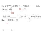 反比例函数的图像与性质（3） 课件