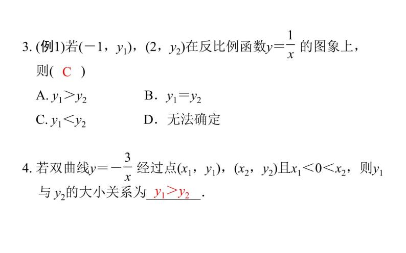 反比例函数的图像与性质（3） 课件04