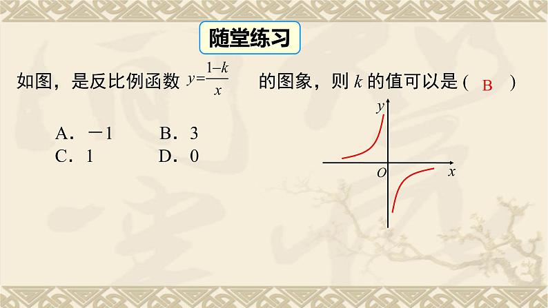 26.1.2 第2课时 反比例函数的图象和性质的的综合运用 课件05