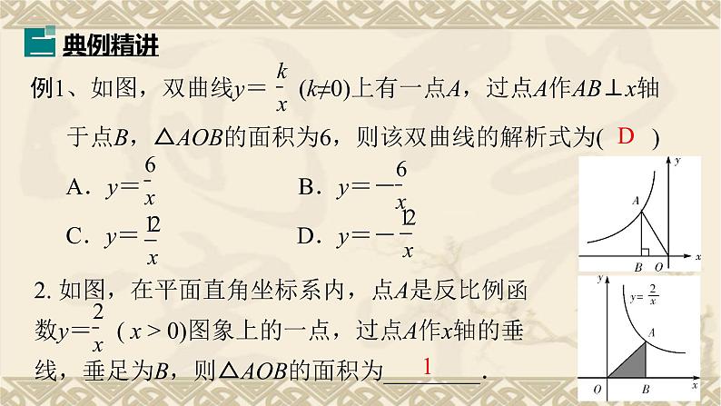 26.1.2 第2课时 反比例函数的图象和性质的的综合运用 课件08