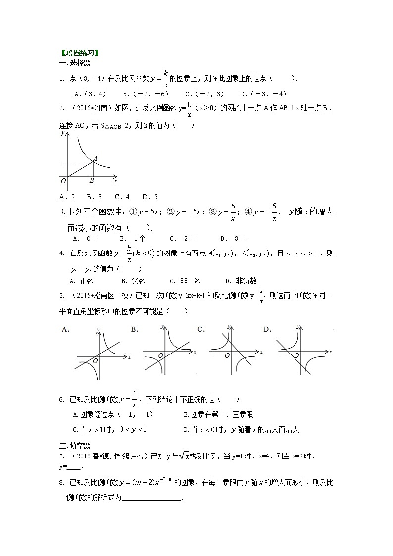反比例函数（基础）巩固练习01