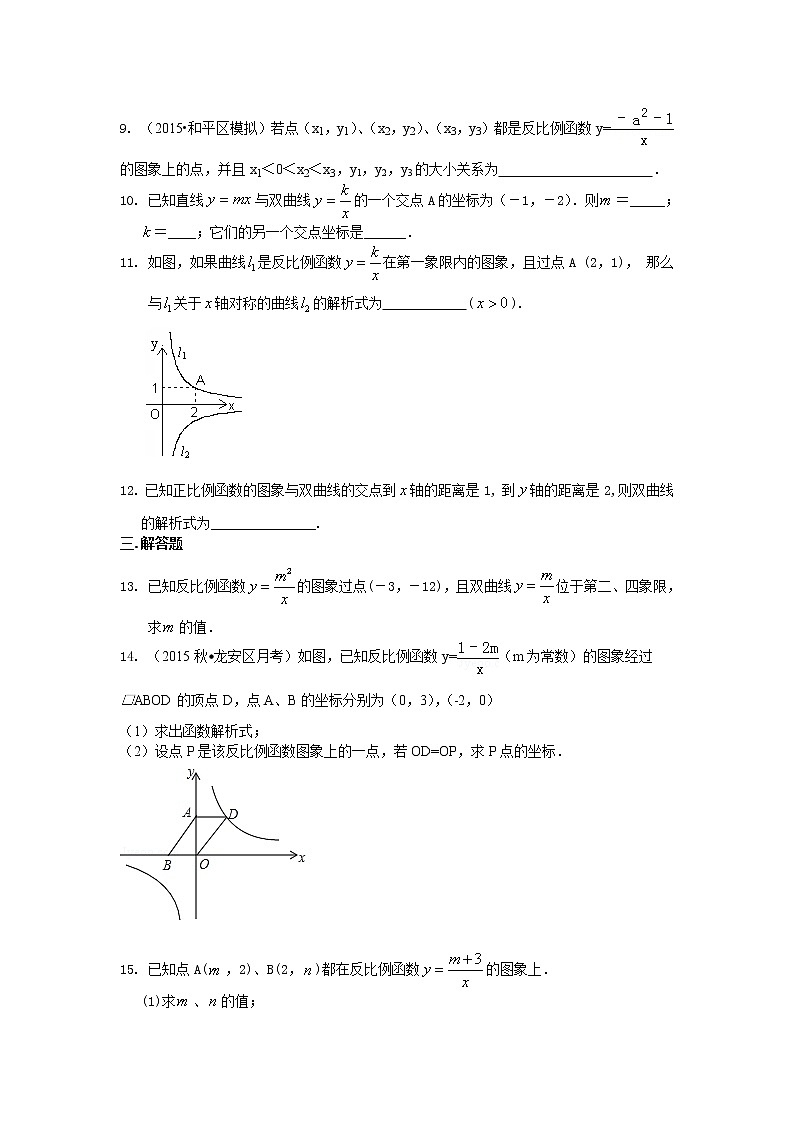 反比例函数（基础）巩固练习02