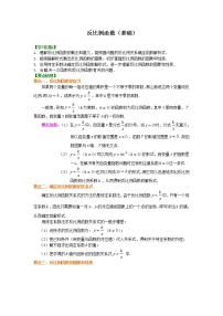 人教版九年级下册第二十六章 反比例函数26.1 反比例函数26.1.1 反比例函数精品学案设计