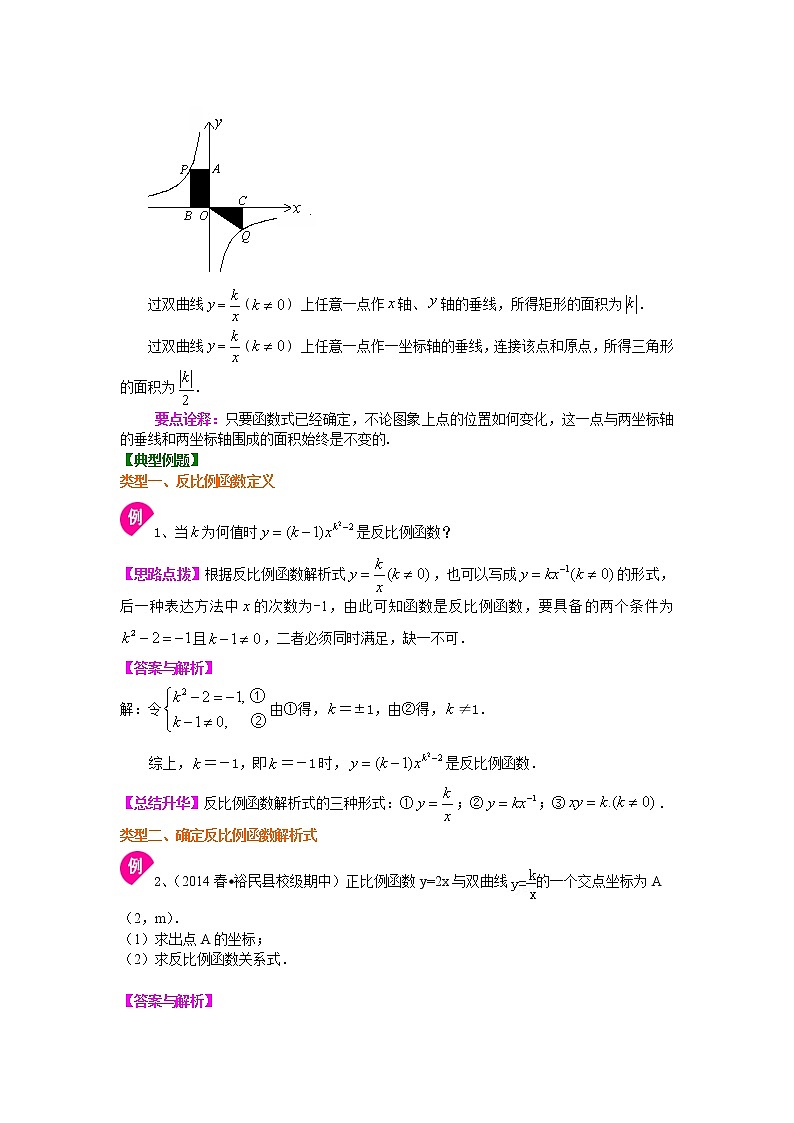 反比例函数（提高）知识讲解03