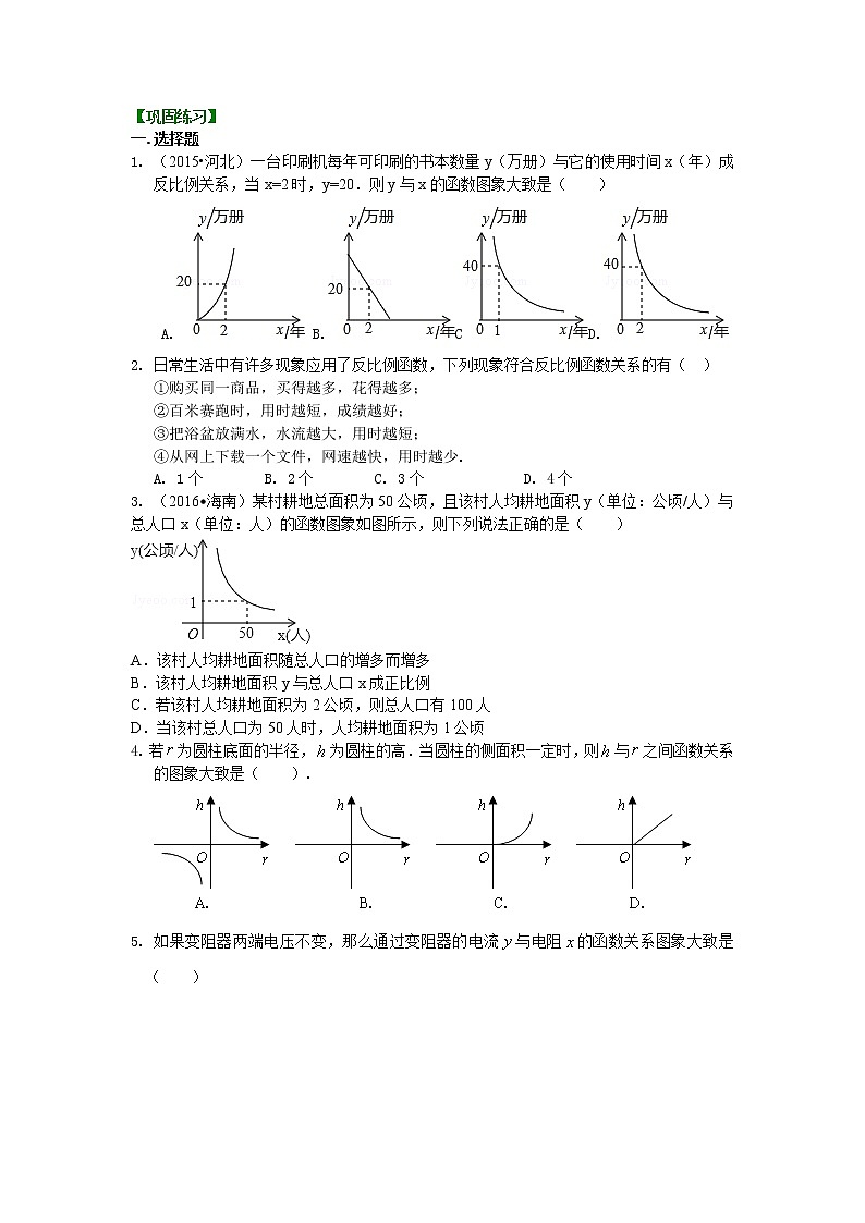 实际问题与反比例函数（基础）巩固练习01