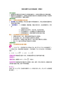 初中数学人教版九年级下册26.2 实际问题与反比例函数优秀学案设计