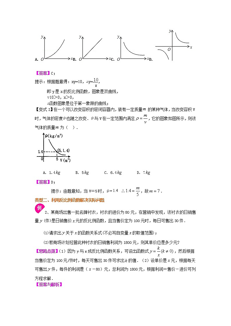 实际问题与反比例函数（基础）知识讲解02