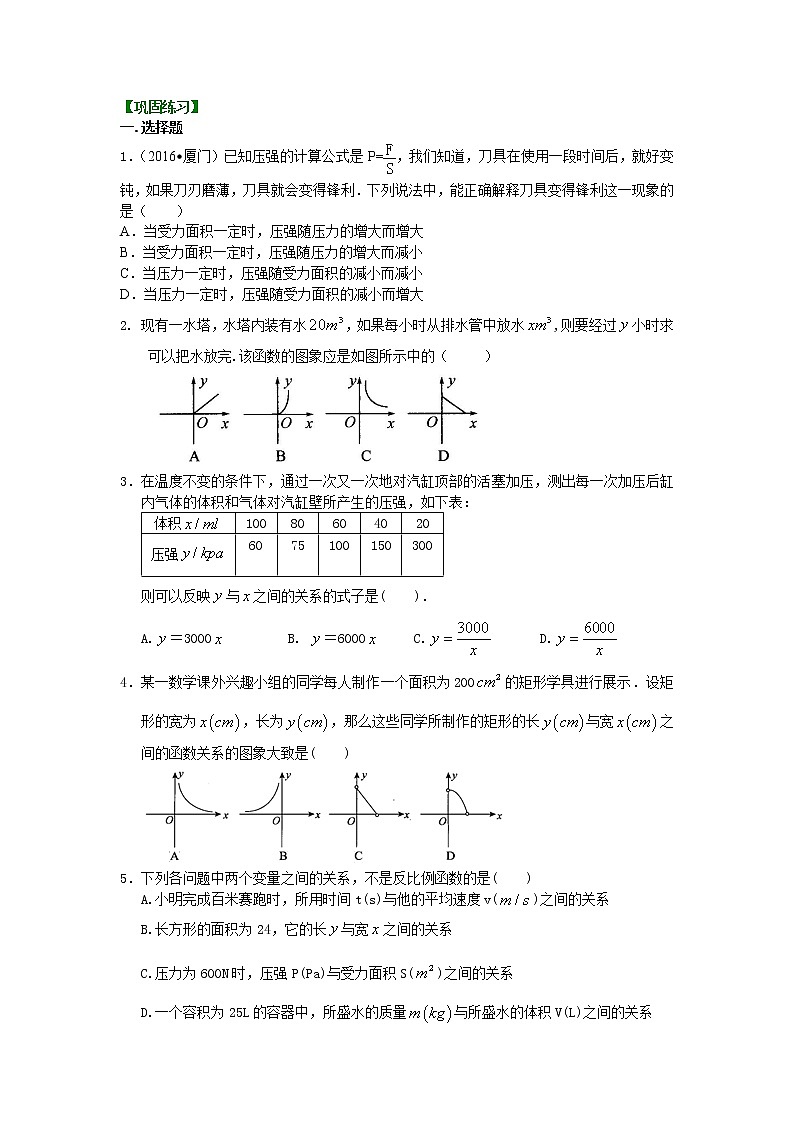 实际问题与反比例函数（提高）巩固练习01