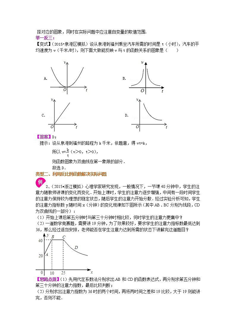 实际问题与反比例函数（提高）知识讲解02