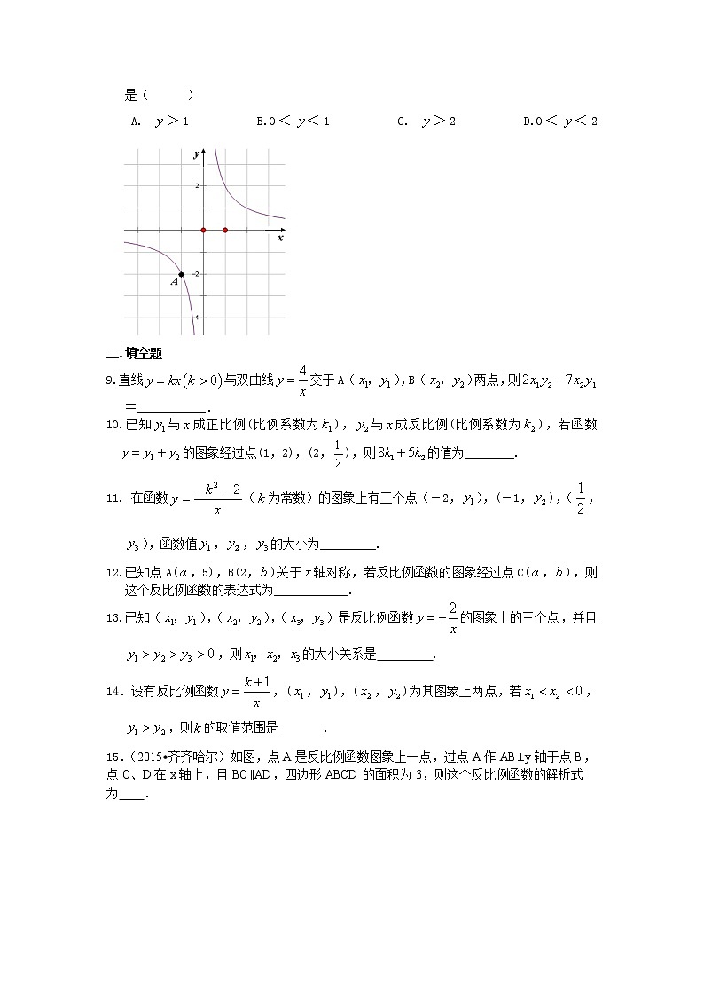 反比例函数全章复习与巩固（提高）巩固练习03