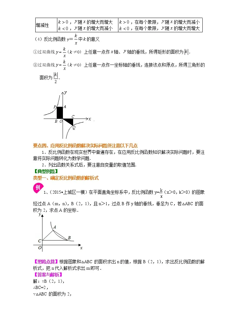 初中数学人教版九年级下册26 1 1 反比例函数优质学案设计 教习网 学案下载