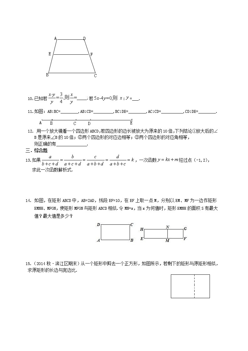 图形的相似和比例线段--巩固练习（提高）02