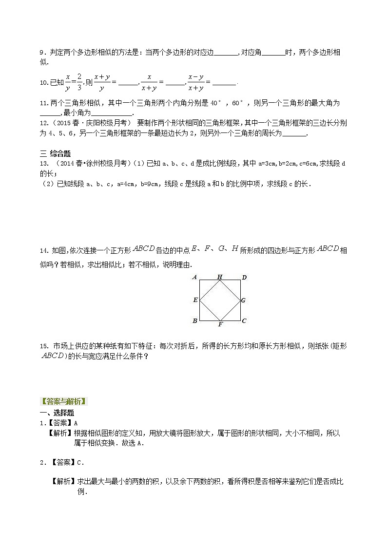 图形的相似和比例线段--巩固练习（基础）02