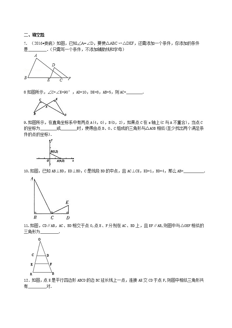 相似三角形的判定--巩固练习（基础）02
