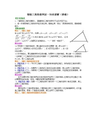 人教版九年级下册27.2.1 相似三角形的判定精品学案