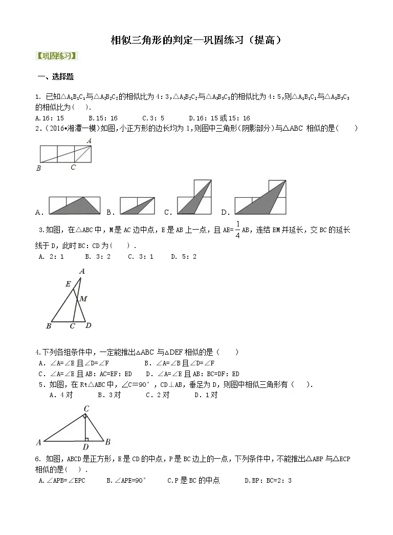人教版九年级下册27 2 1 相似三角形的判定优秀课时训练 教习网 试卷下载