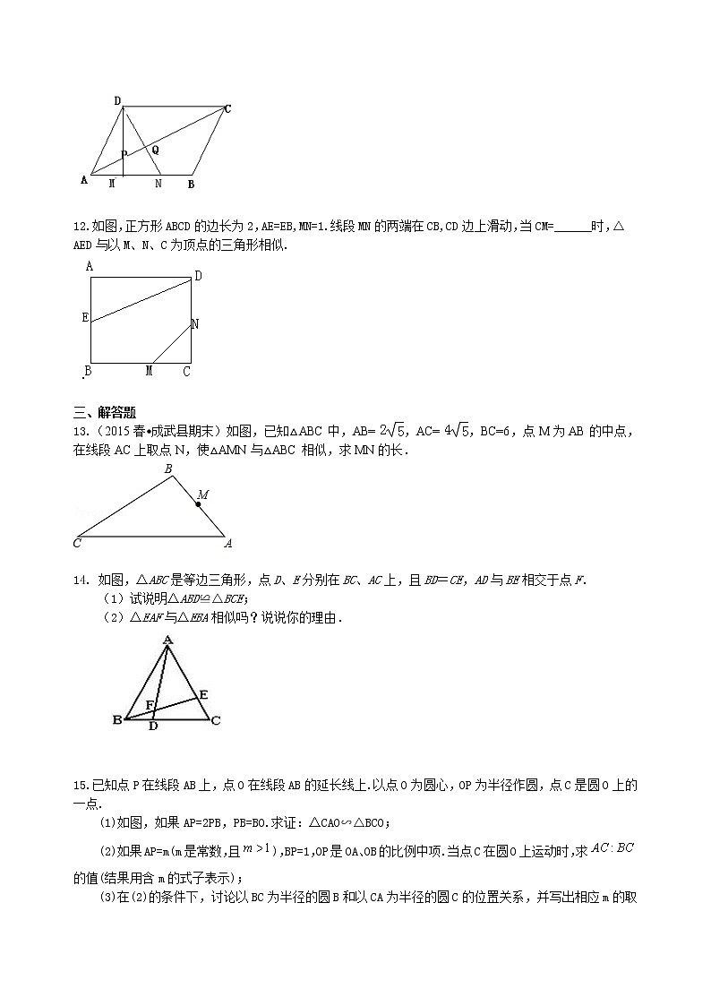 相似三角形的判定--巩固练习（提高）03