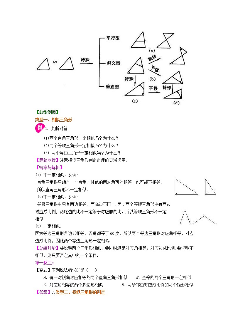 相似三角形的判定--知识讲解（提高）02