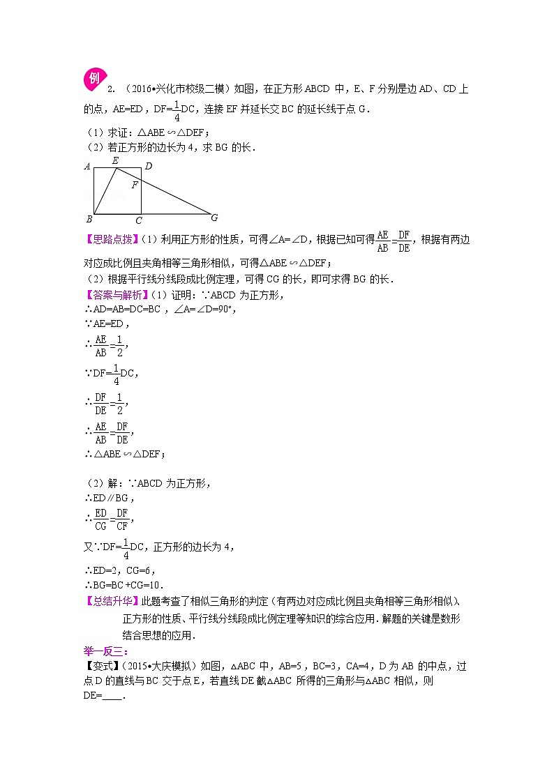 相似三角形的判定--知识讲解（提高）03