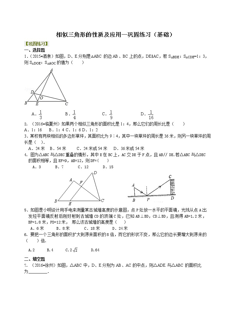 相似三角形的性质及应用--巩固练习（基础）01