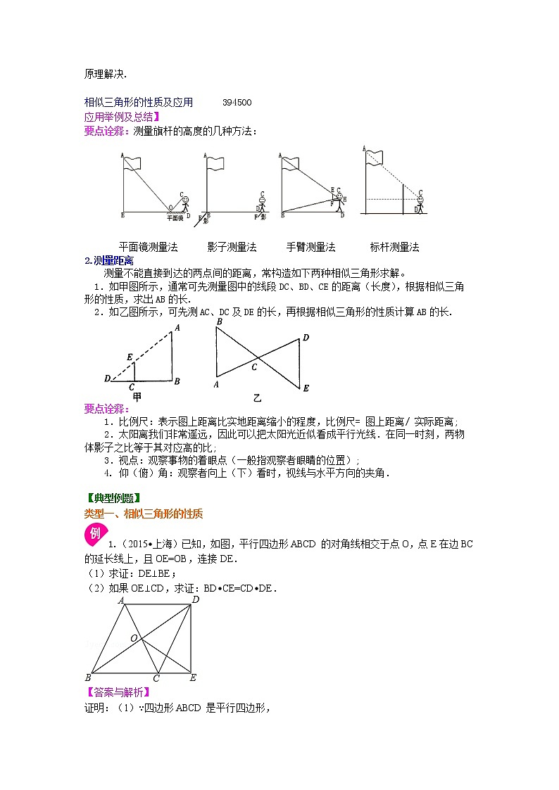相似三角形的性质及应用--知识讲解（基础）02