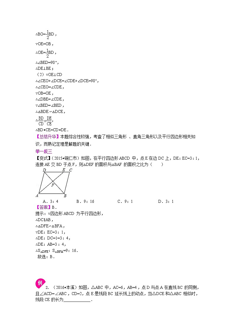 相似三角形的性质及应用--知识讲解（基础）03