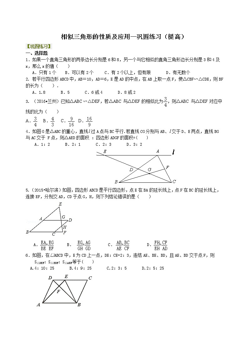 相似三角形的性质及应用--巩固练习（提高）01