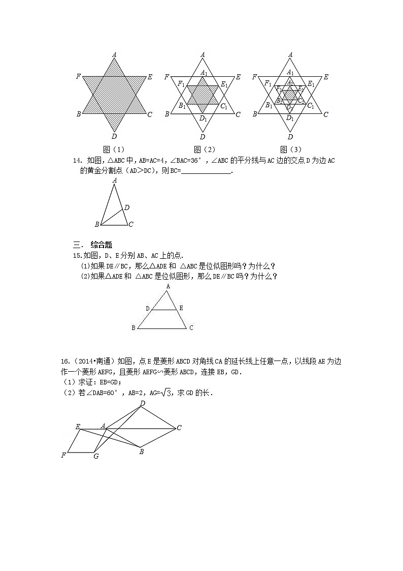 相似多边形及位似--巩固练习03
