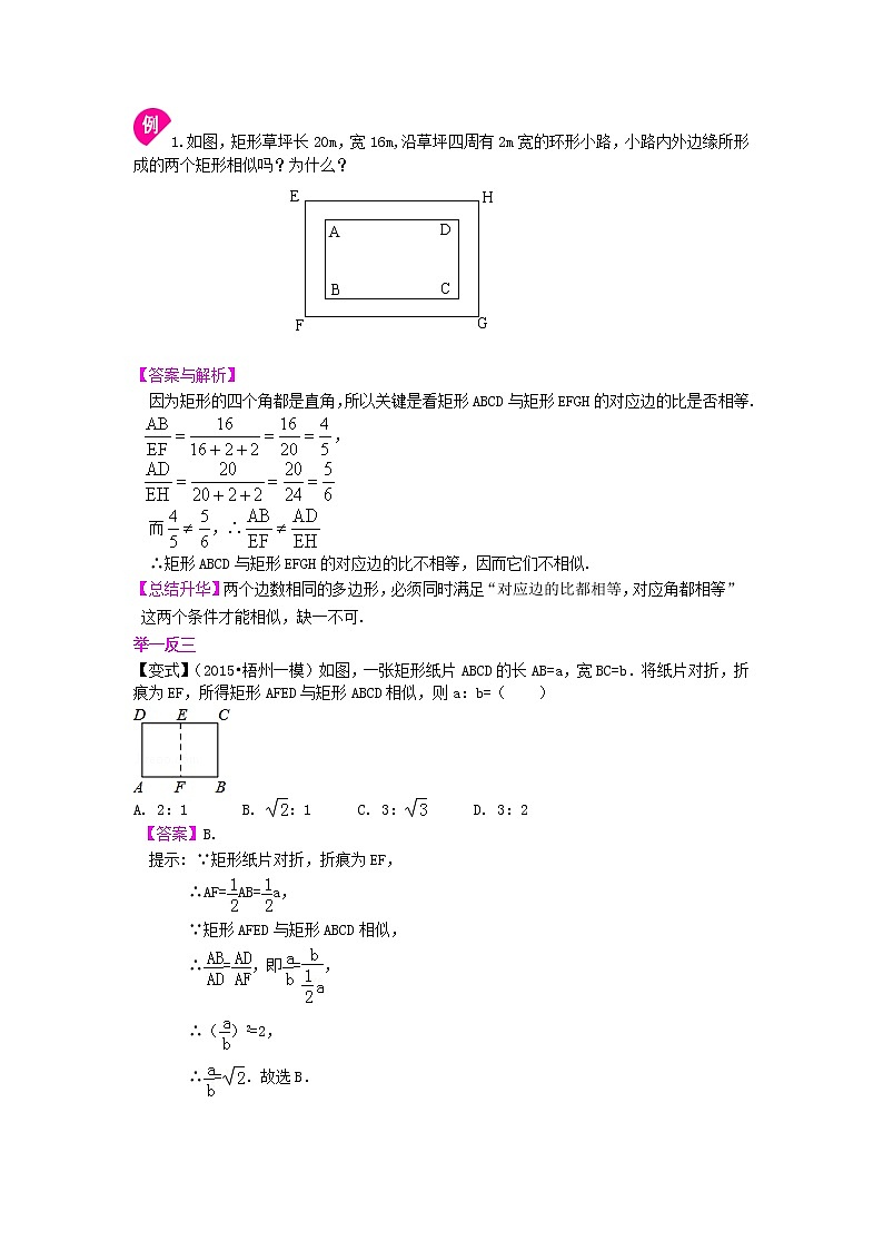 相似多边形及位似--知识讲解03