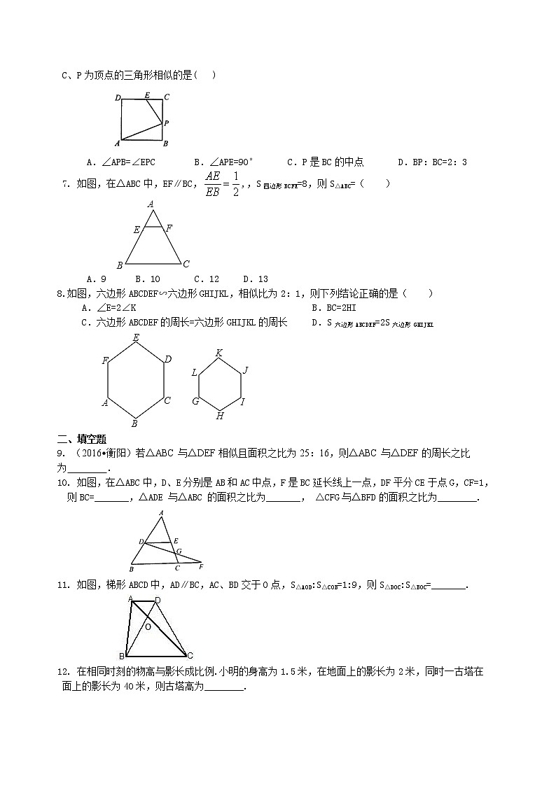《相似》全章复习与巩固--巩固练习（基础）02