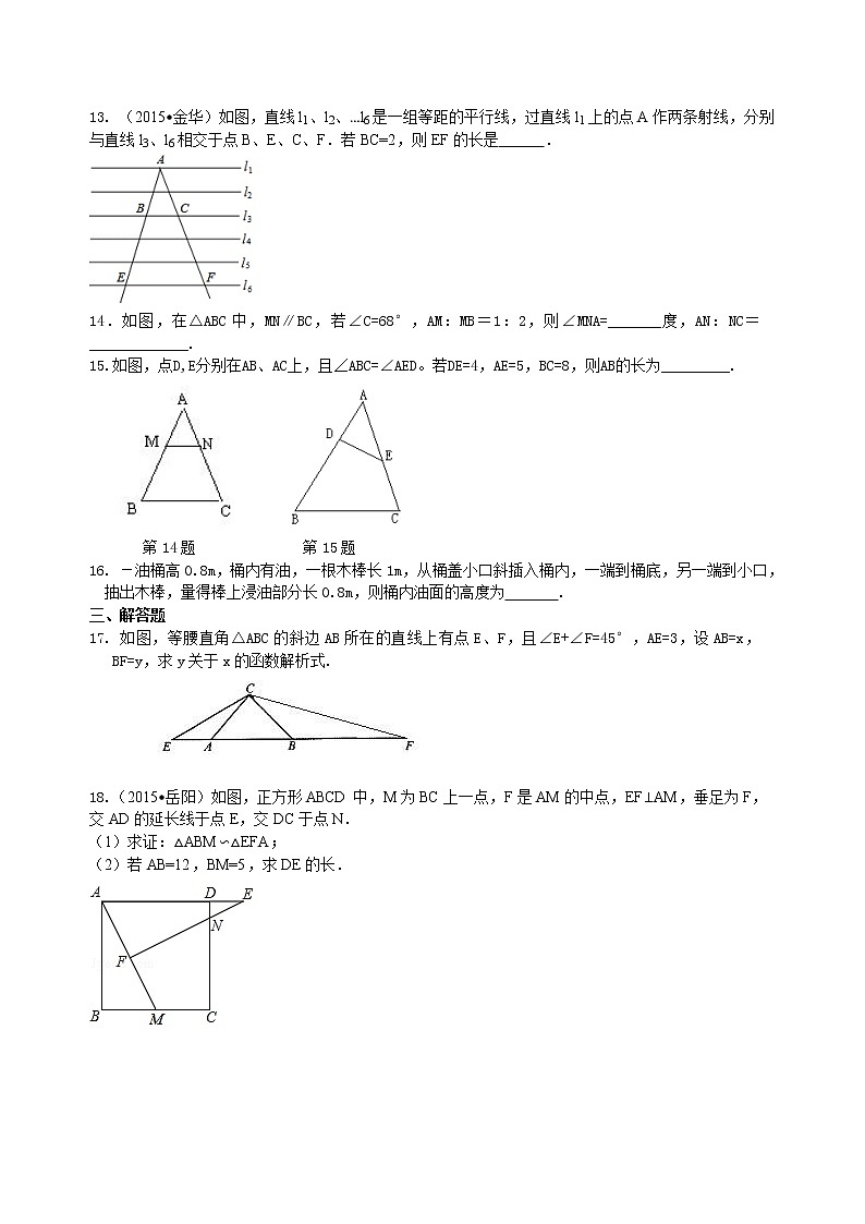 《相似》全章复习与巩固--巩固练习（基础）03